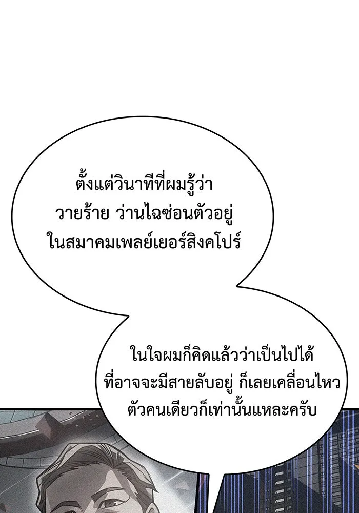 Regressing With the King’s Power – เกิดใหม่พร้อมพลังแห่งราชัน Chap 53 - Next Chap 54