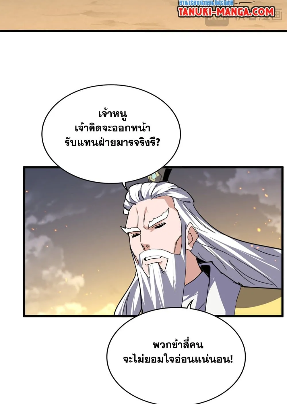Magic Emperor Chap 772 - Next Chap 773