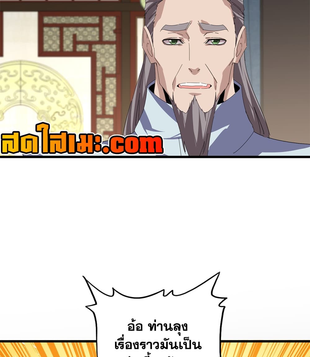Magic Emperor Chap 897 - Next Chap 898
