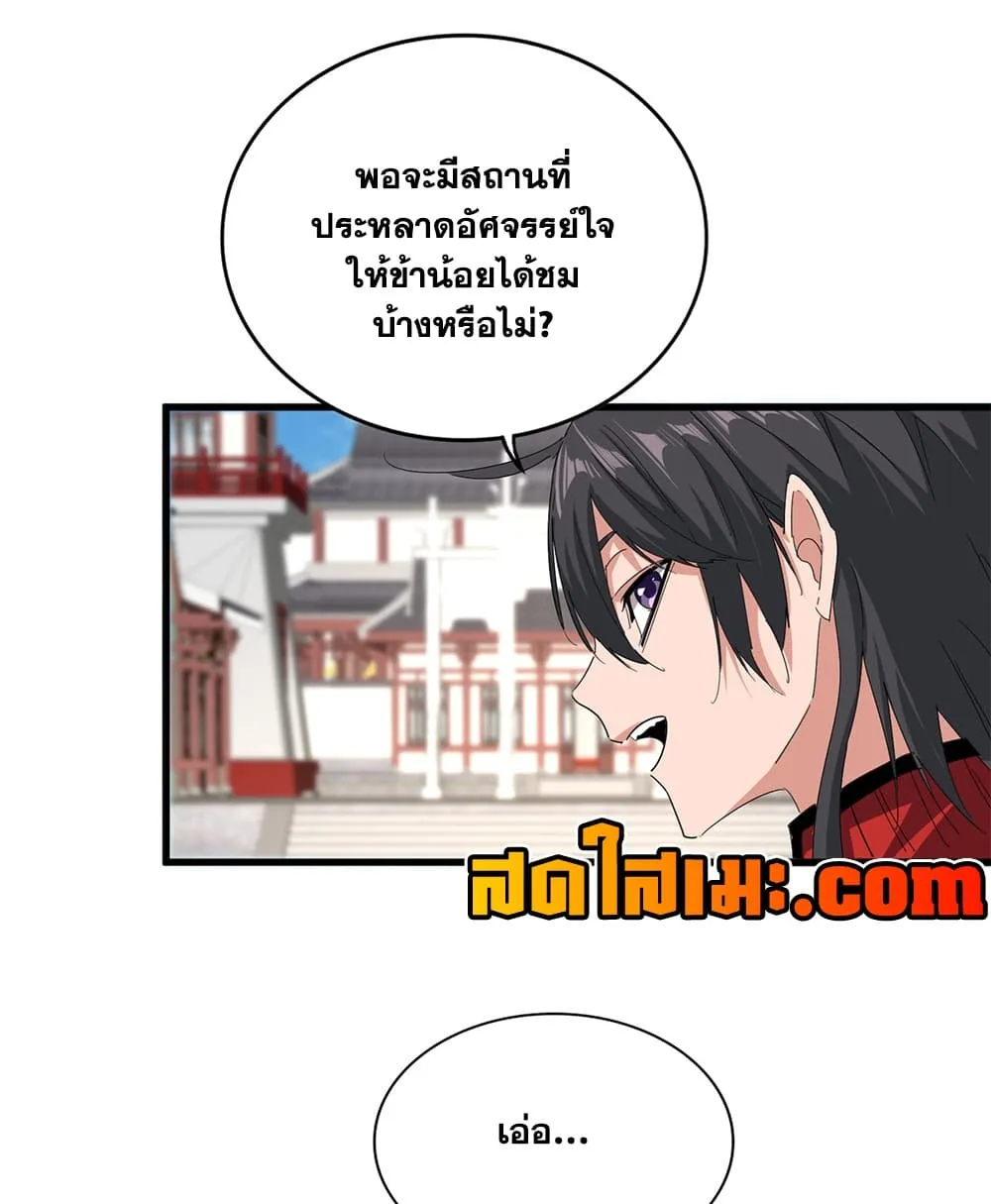 Magic Emperor Chap 912 - Next Chap 913