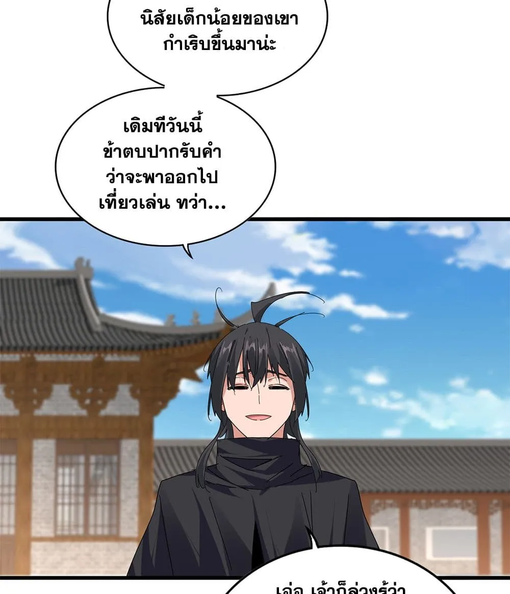 Magic Emperor Chap 891 - Next Chap 892
