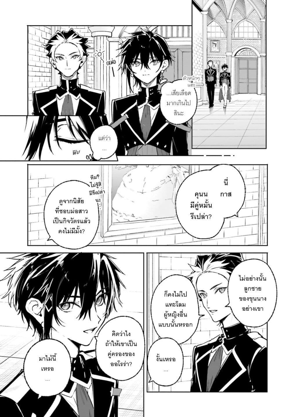Majutsushi Kunon wa Miete Iru Chap 43 - Next Chap 44