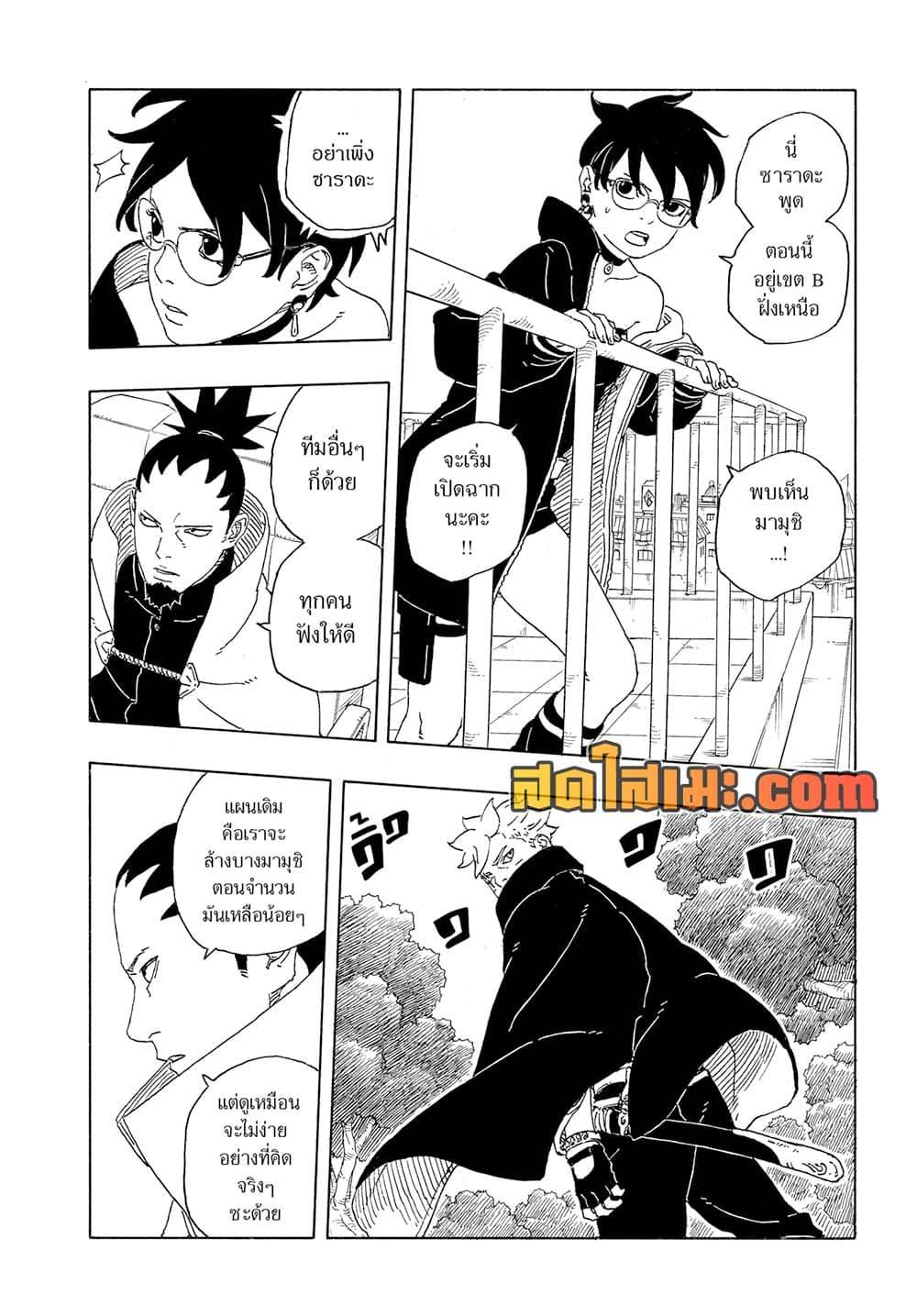 BORUTO - TWO BLUE VORTEX - Chap 30 - Next Chap 31