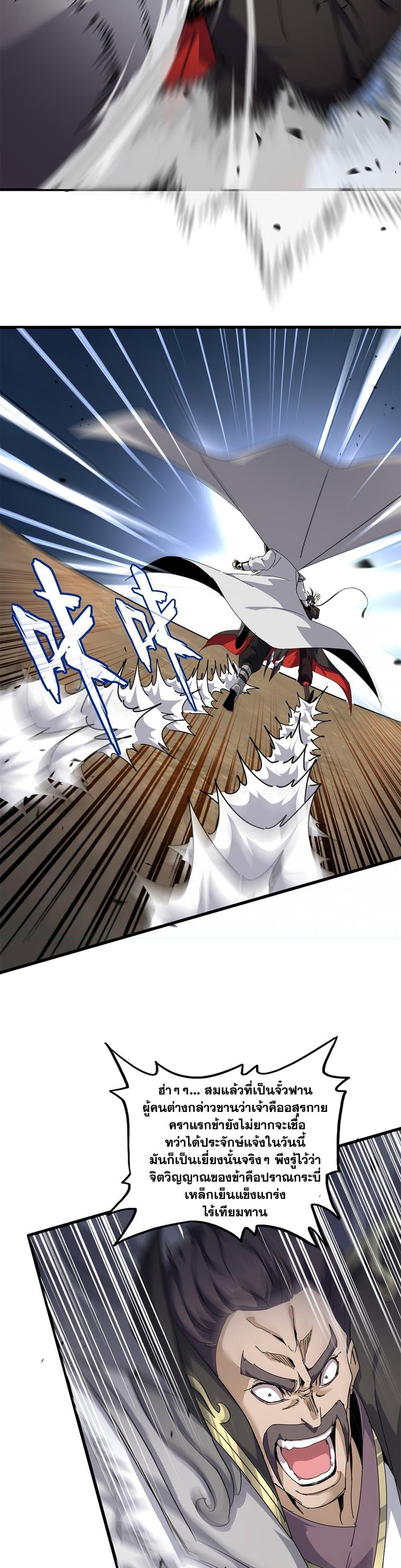 Magic Emperor Chap 863 - Next Chap 864