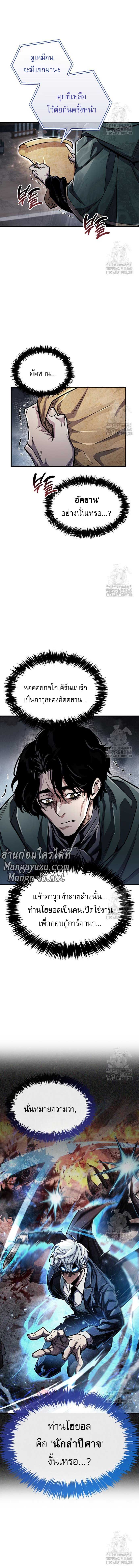 The Player Hides His Past Chap 59 - Next Chap 60