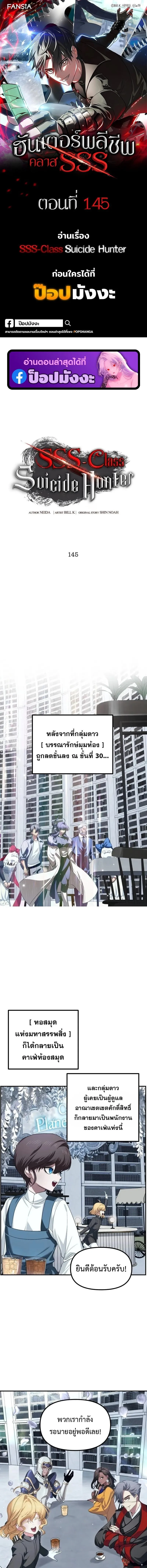 SSS-Class Suicide Hunter Chap 145 - Next Chap 146