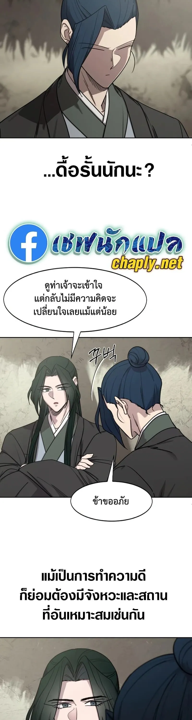 Return of the Mount Hua Sect Chap 155 - Next Chap 156