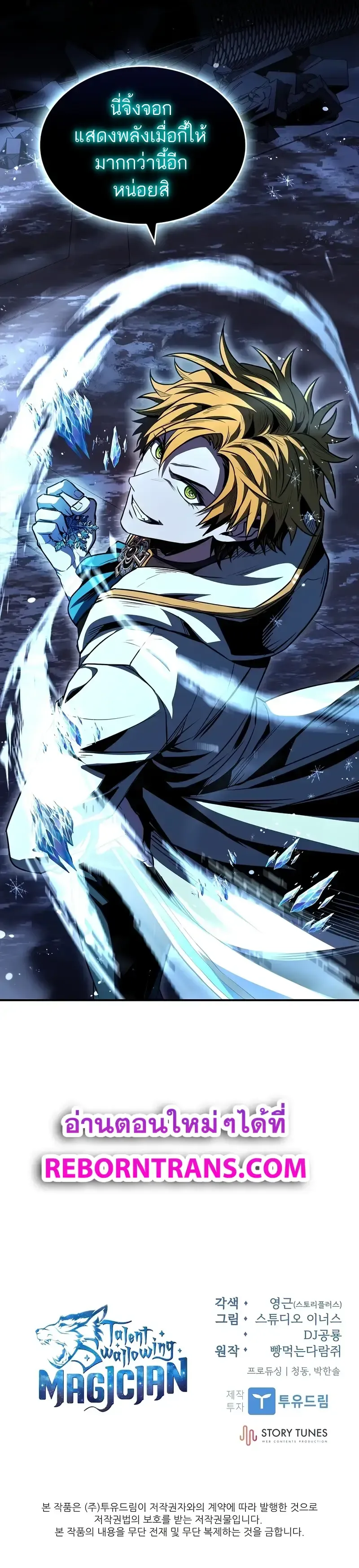 Talent-Swallowing Magician Chap 90 - Next Chap 91