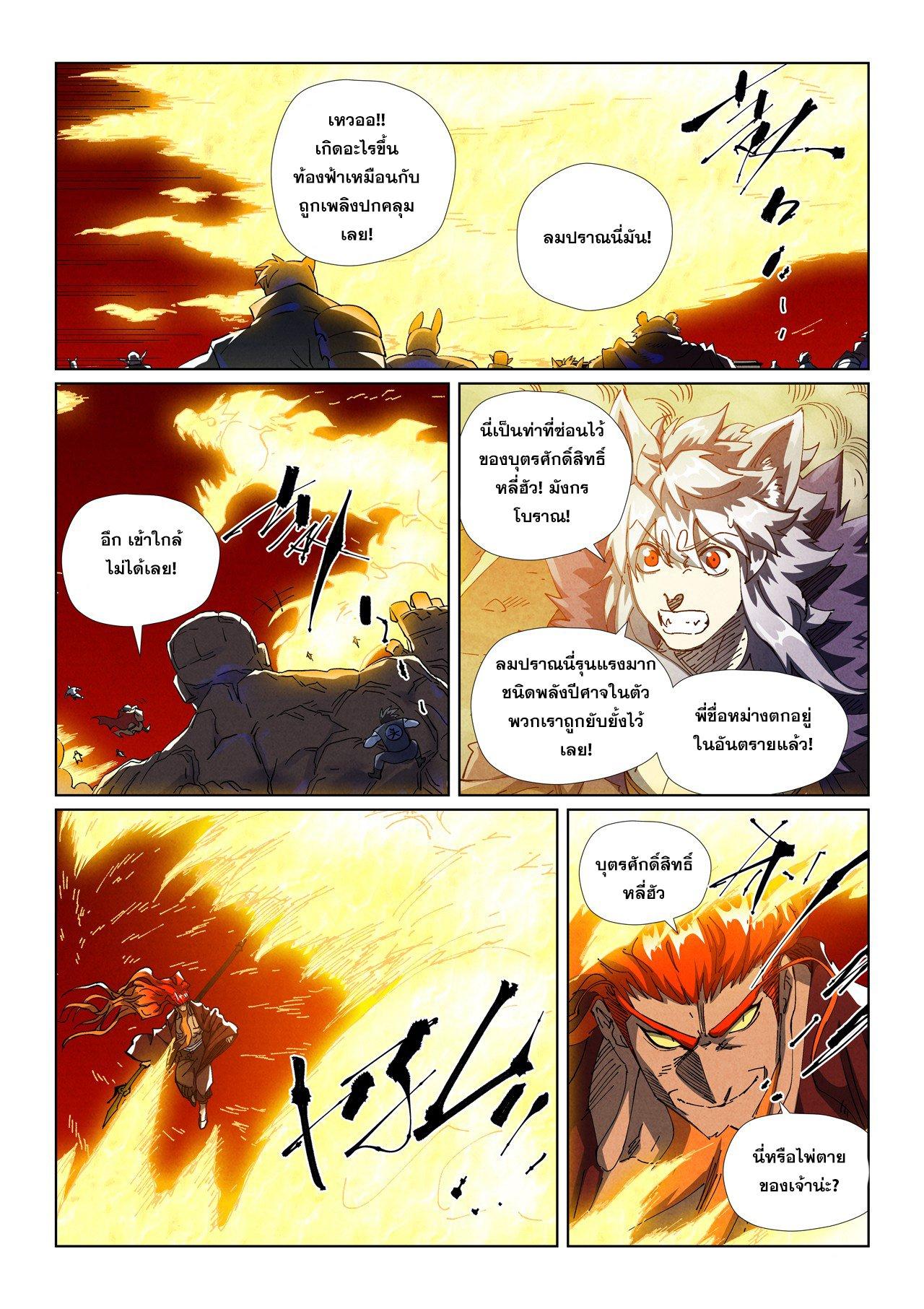 Tales of Demons and Gods Chap 490.2 - Next Chap 491.2