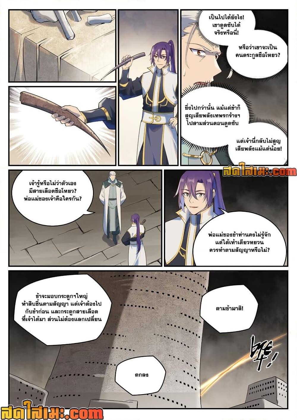 Bailian Chengshen Chap 984 - Next Chap 985