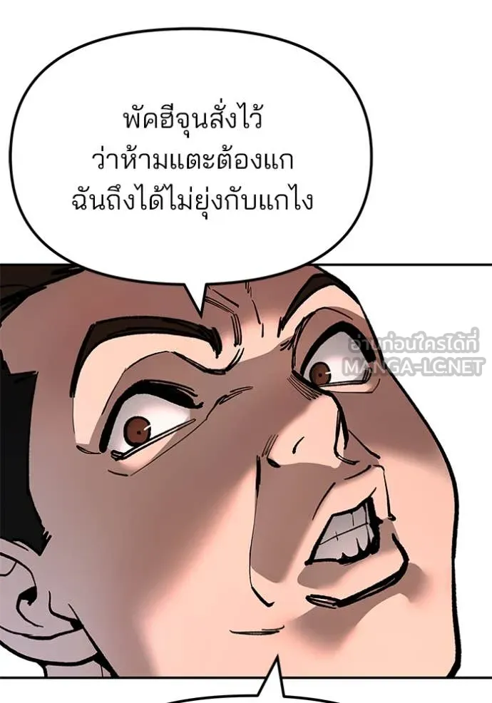 The Bully in Charge Chap 170 - Next Chap 171