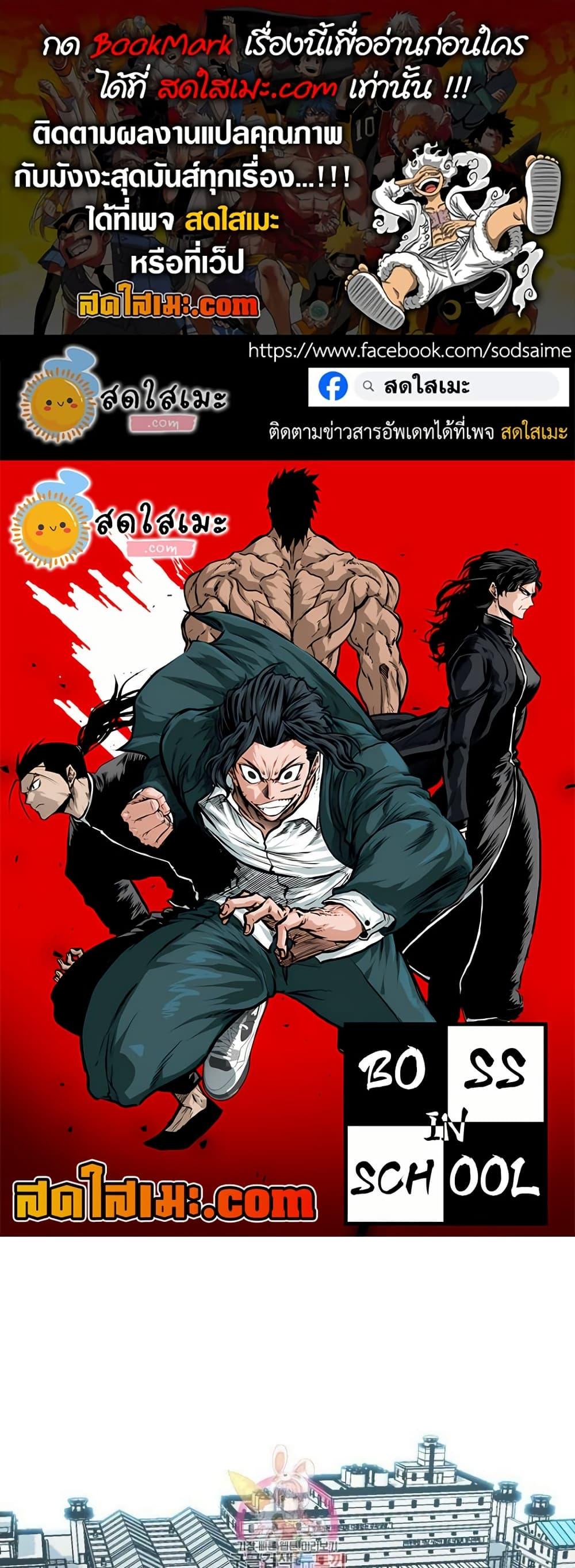 Boss in School Chap 119 - Next Chap 120