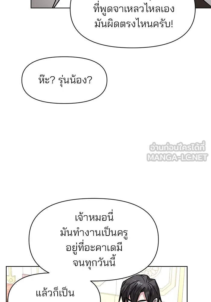 The Academy Is Doomed Chap 94 - Next Chap 95