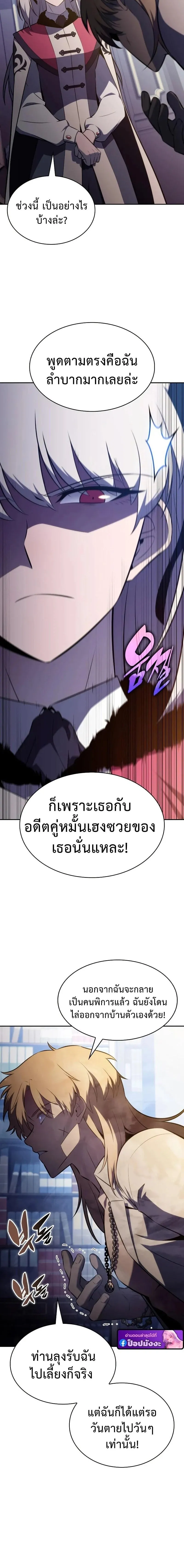 The Regressed Son of a Duke is an Assassin – ลูกชายคนเล็กของดยุกคือมือสังหาร Chap 122 - Next Chap 123