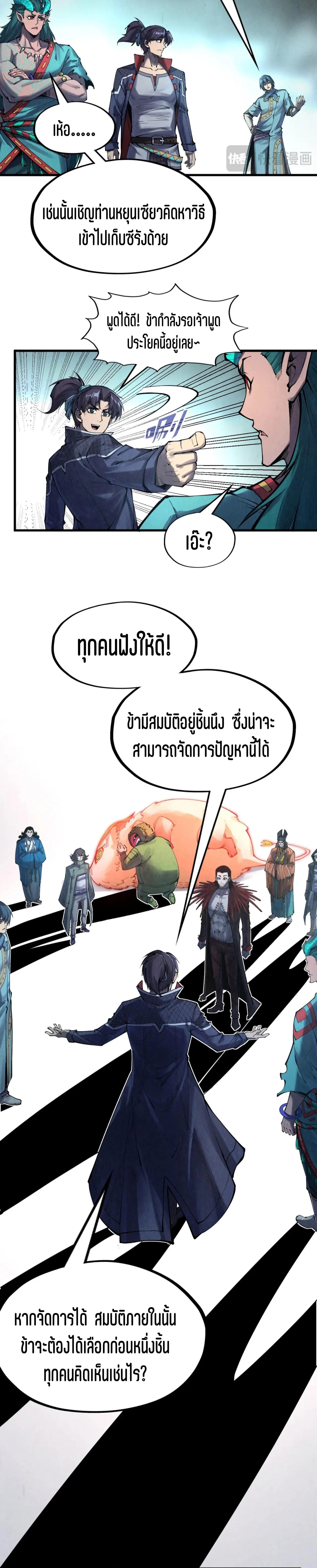 The Eternal Supreme Chap 269 - Next Chap 270