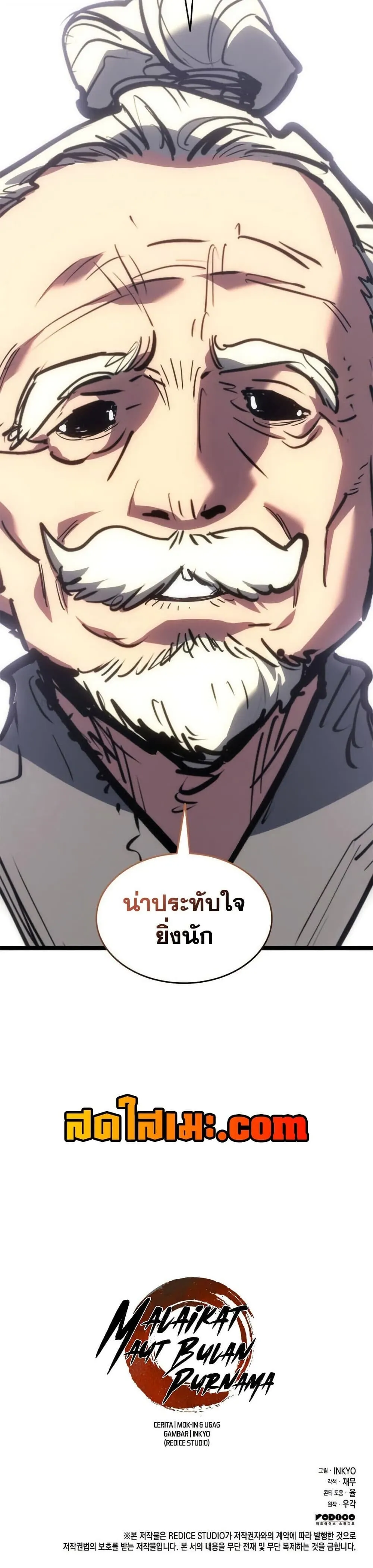 Reaper of the Drifting Moon Chap 116 - Next Chap 117
