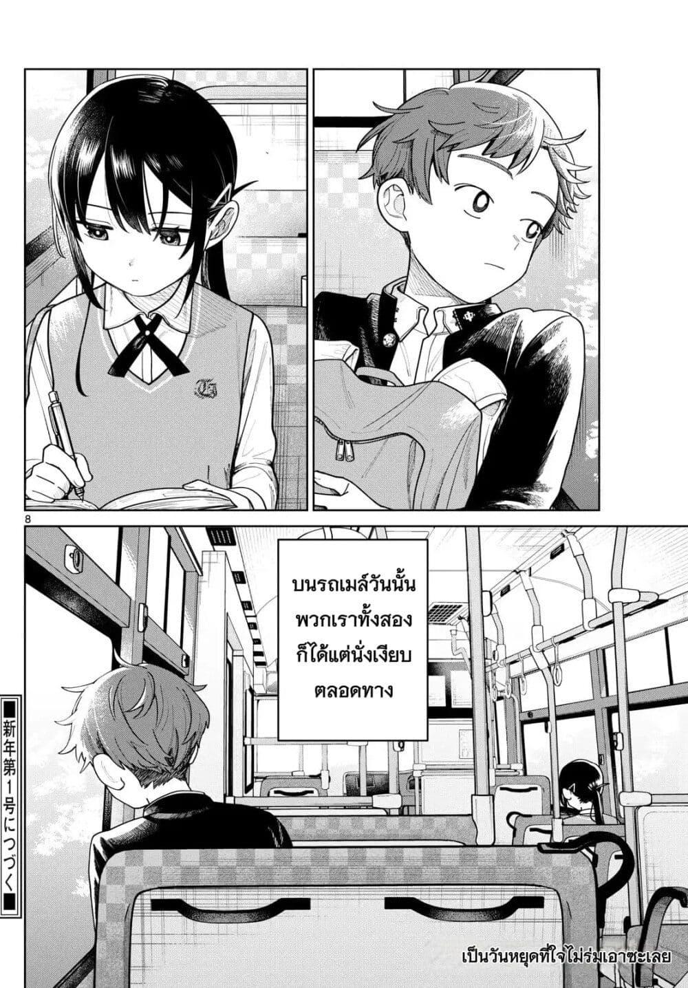 Futari Bus Chap 9 - Next Chap 10