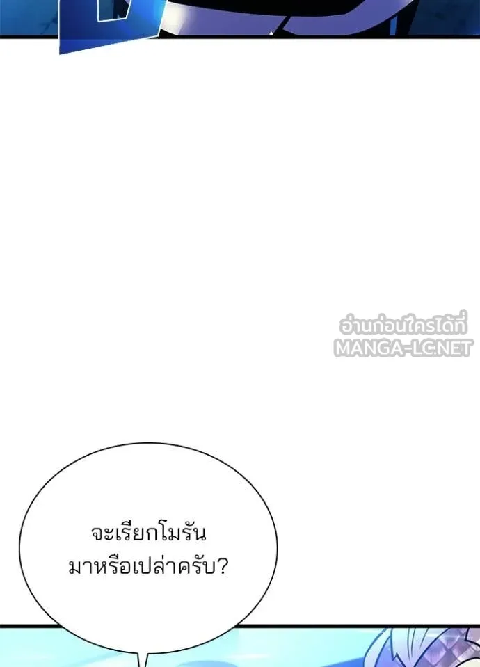 Villain To Kill Chap 205 - Next Chap 206