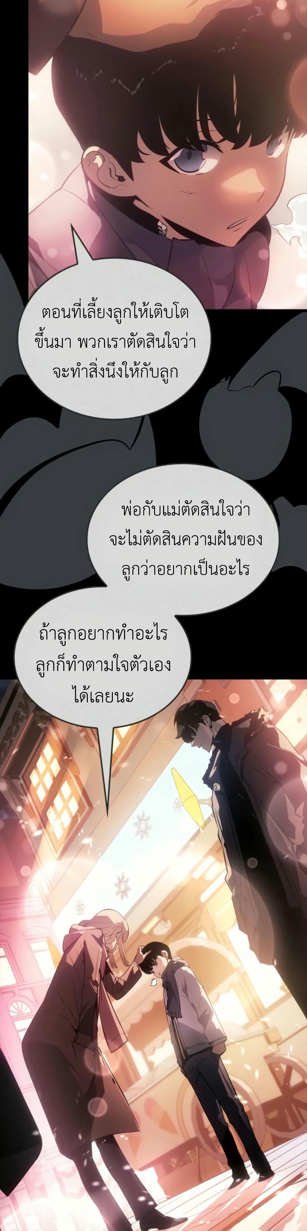 Solo Leveling : Ragnarok Chap 41 - Next Chap 42