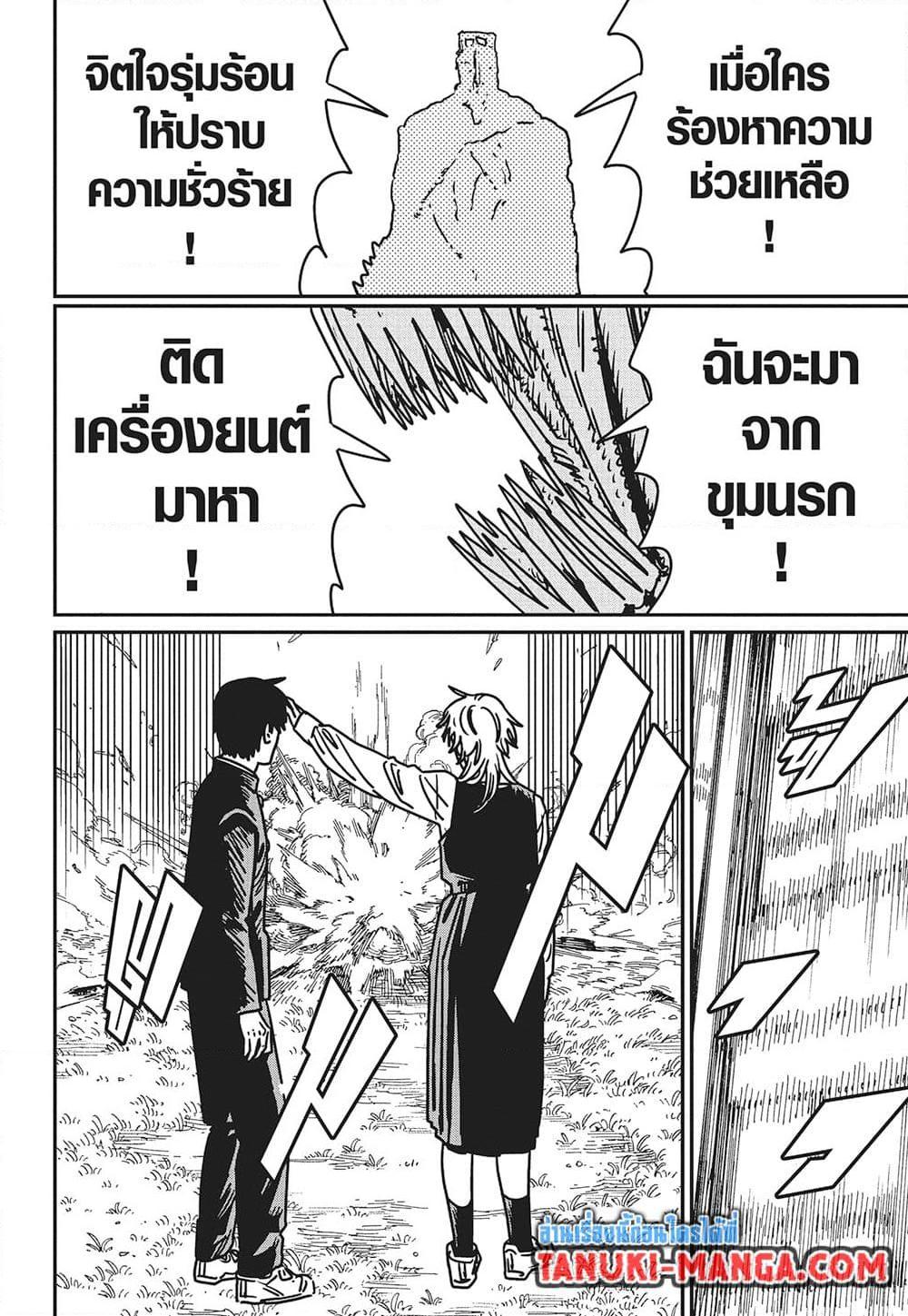 มนุษย์เลื่อยยนต์ Chap 196 - Next Chap 197