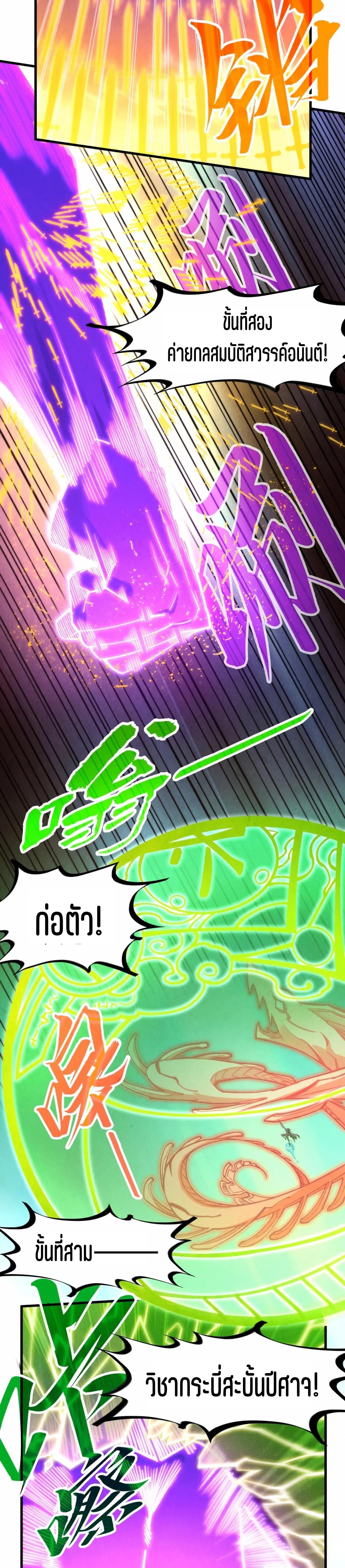 The Eternal Supreme Chap 284 - Next Chap 285