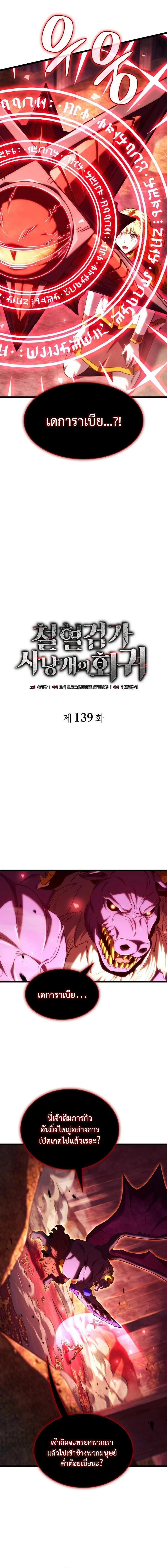 Revenge of the Iron-Blooded Sword Hound Chap 139 - Next Chap 140