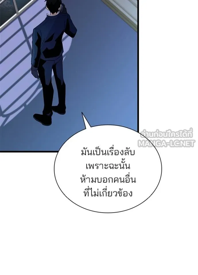 Villain To Kill Chap 181 - Next Chap 182
