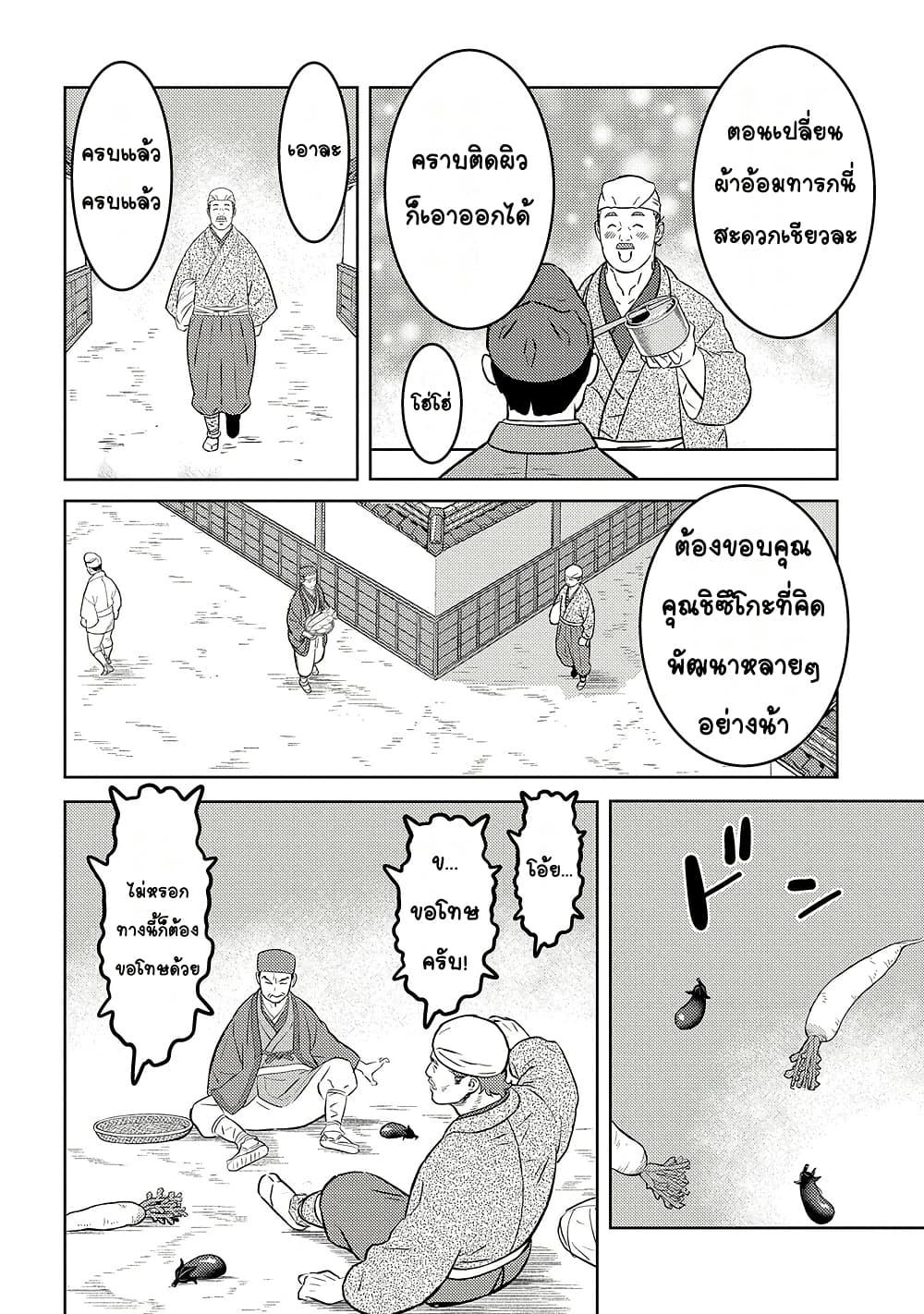 Sengoku Komachi Kuroutan: Noukou Giga Chap 76 - Next Chap 77