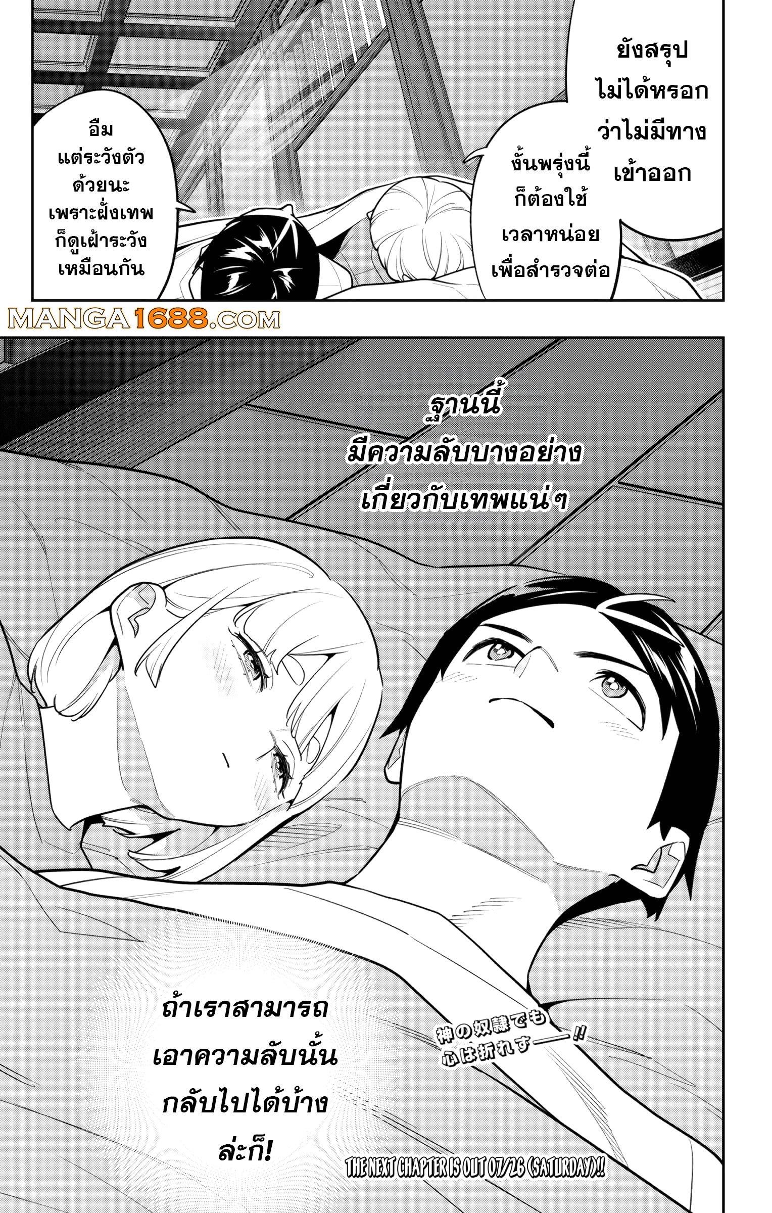 Mato Seihei no Slave สุดยอดทาสแห่งหน่วยพิฆาตมาร Chap 159 - Next Chap 160
