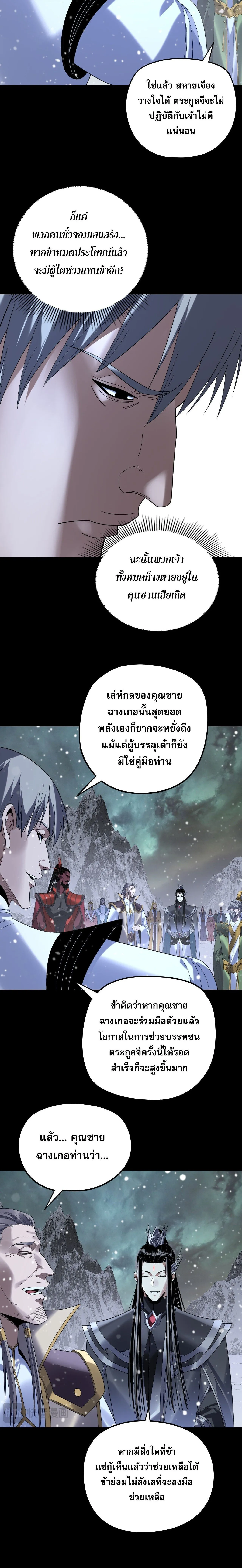 Villain is here Chap 273 - Next Chap 274