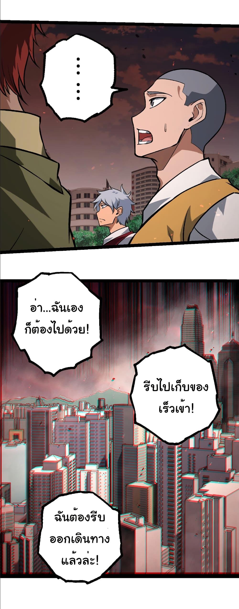 Evolution from the Big Tree Chap 392 - Next Chap 393