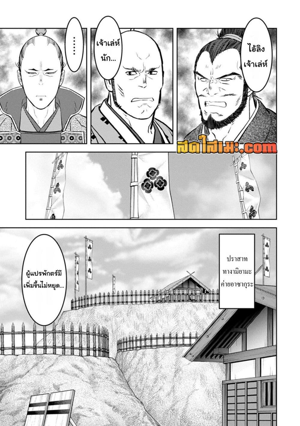 Sengoku Komachi Kuroutan: Noukou Giga Chap 97 - Next Chap 98