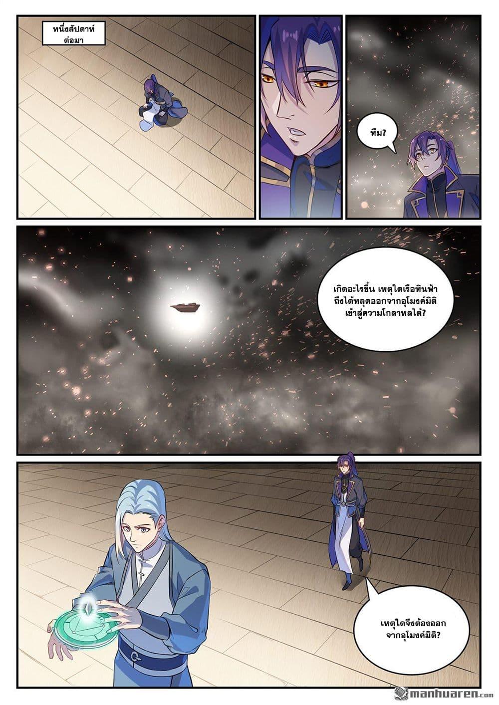 Bailian Chengshen Chap 1121 - Next Chap 1122