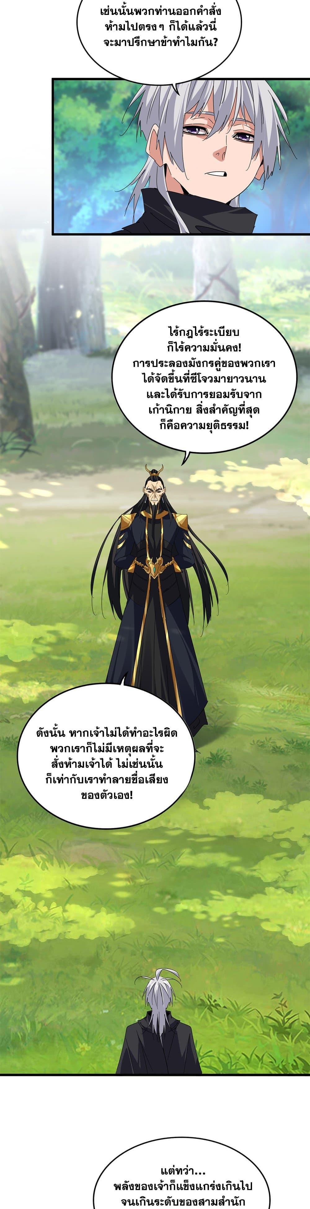 Magic Emperor Chap 670 - Next Chap 671