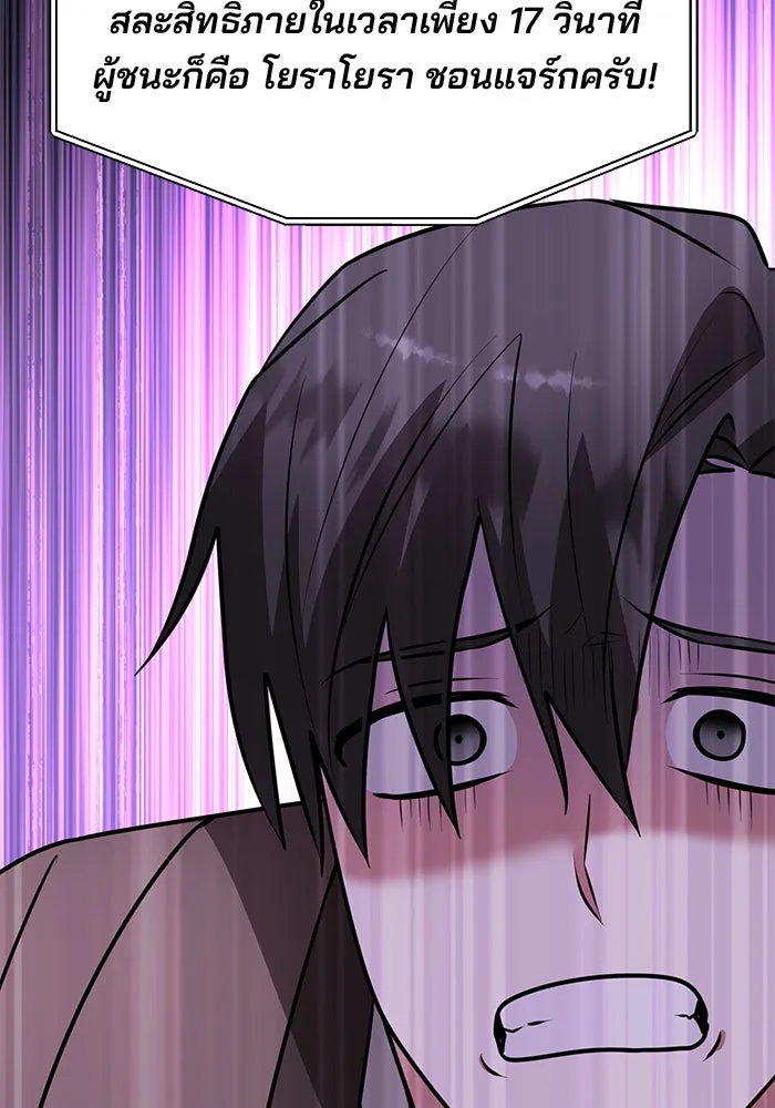 The Academy Is Doomed Chap 80 - Next Chap 81
