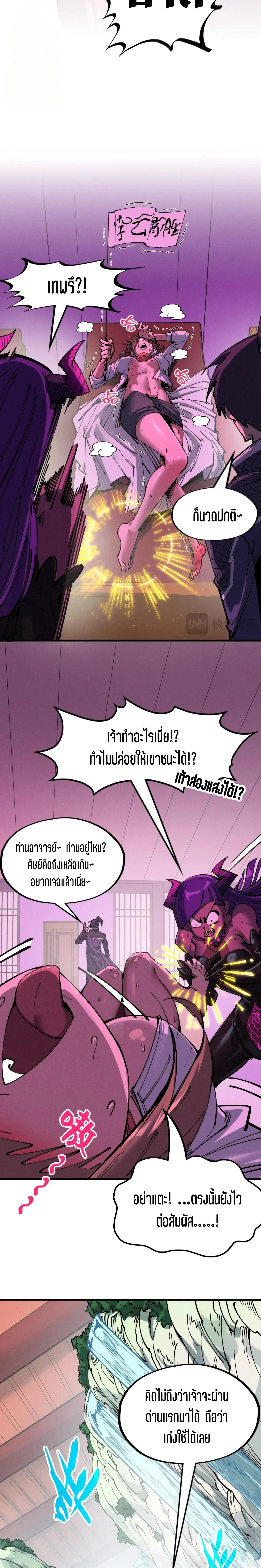 The Eternal Supreme Chap 404.5 - Next Chap 405.5