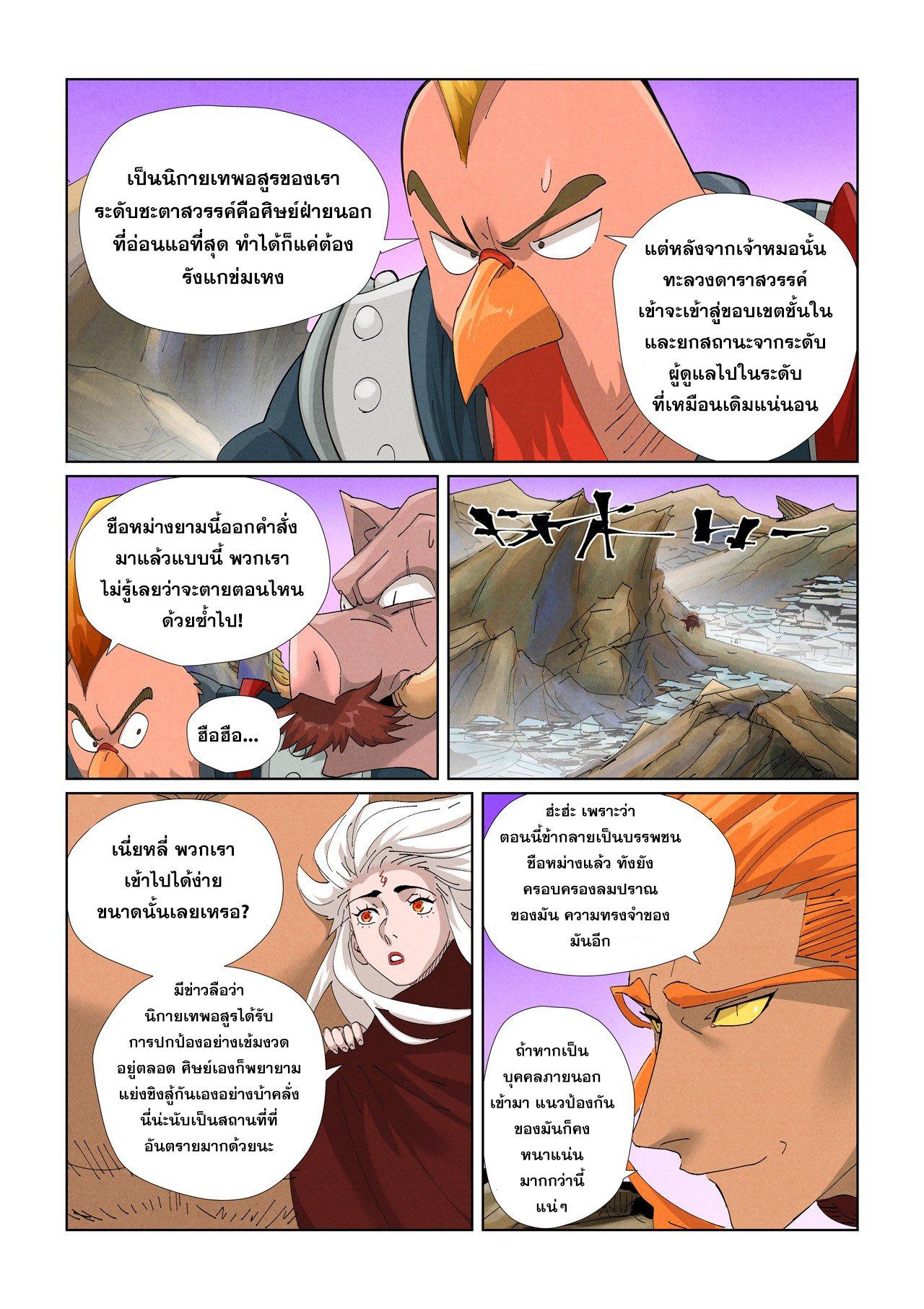 Tales of Demons and Gods Chap 471.1 - Next Chap 472.1