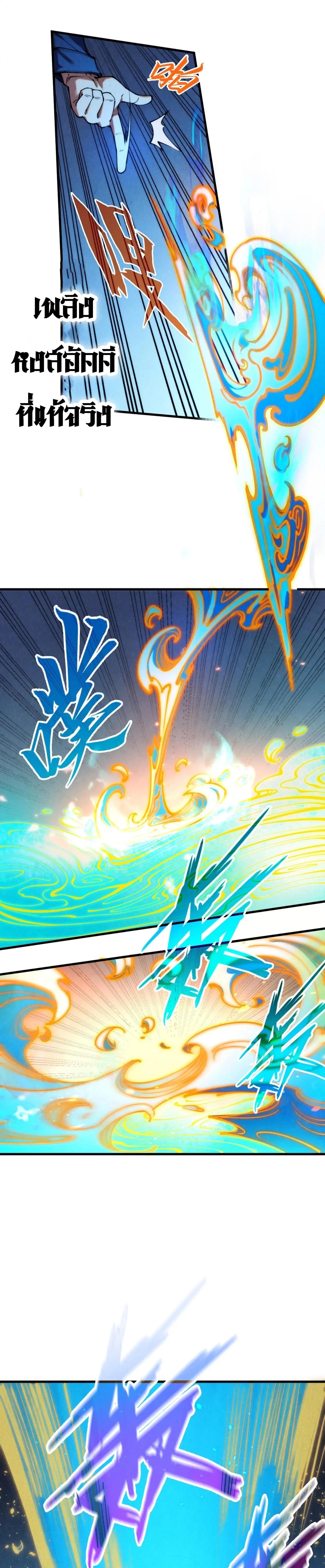The Eternal Supreme Chap 250 - Next Chap 251