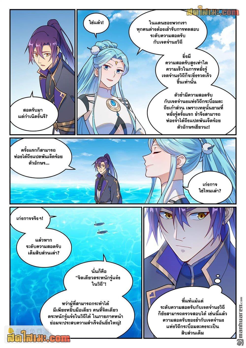 Bailian Chengshen Chap 1148 - Next Chap 1149