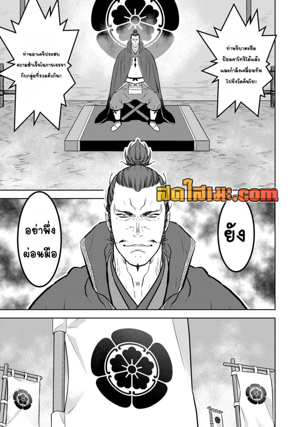 Sengoku Komachi Kuroutan: Noukou Giga Chap 87 - Next Chap 88
