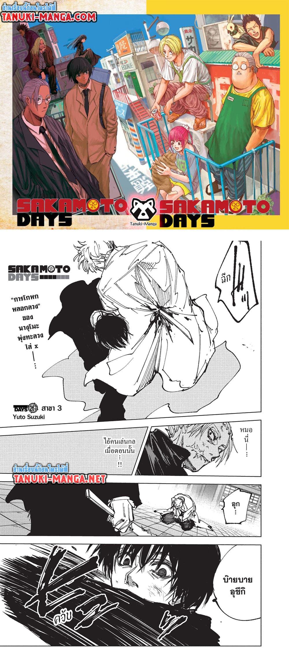 Sakamoto Days Chap 267 - Next Chap 268