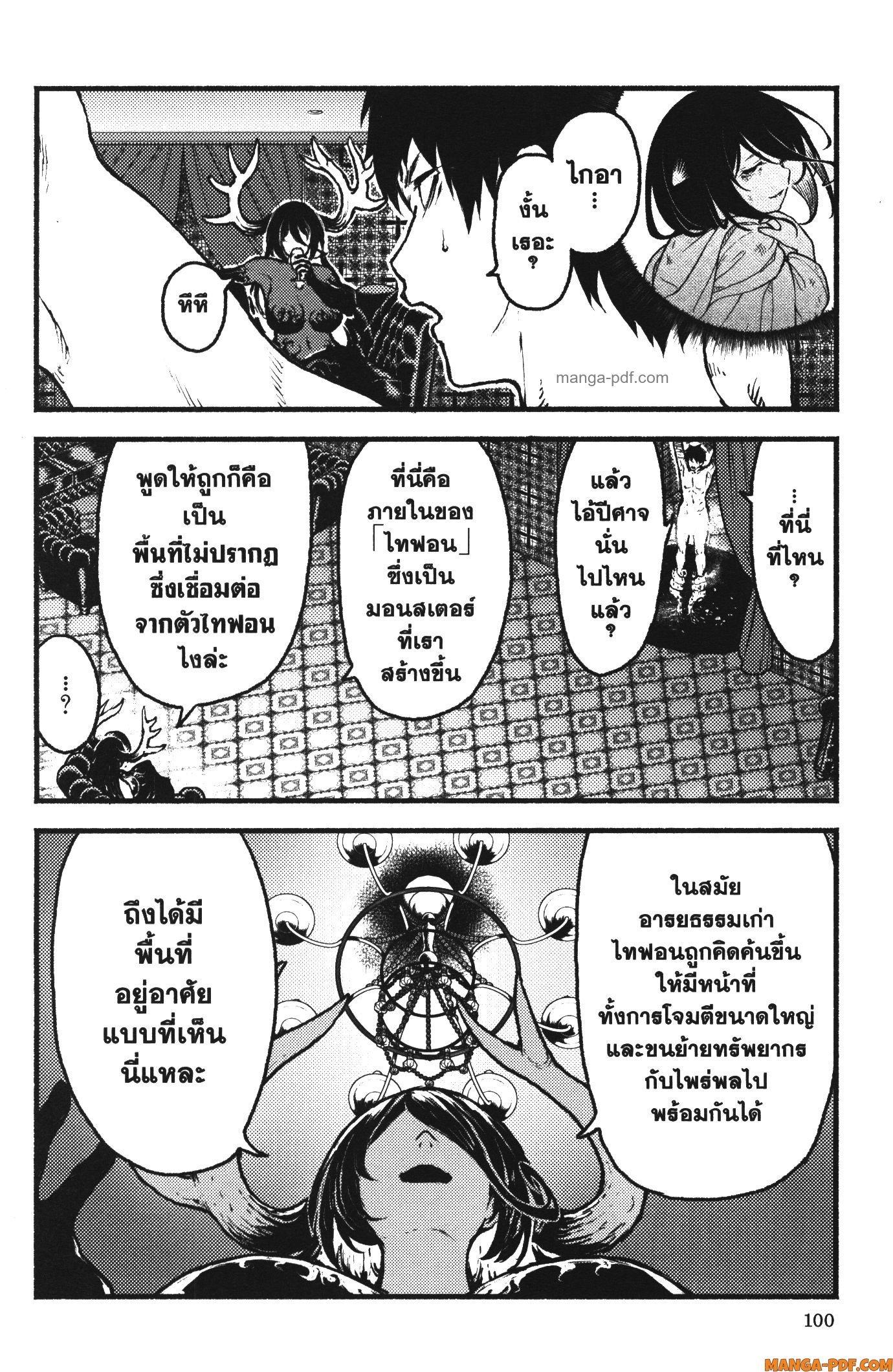 Kaminaki Sekai no Kamisama Katsudou – โลกนี้ โลกหน้า ข้าก็เป็นพระเจ้า Chap 34 - Next Chap 35