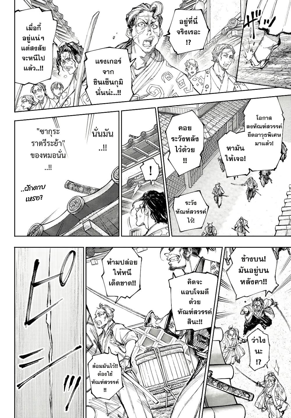 Shangri-La Frontier Chap 236 - Next Chap 237