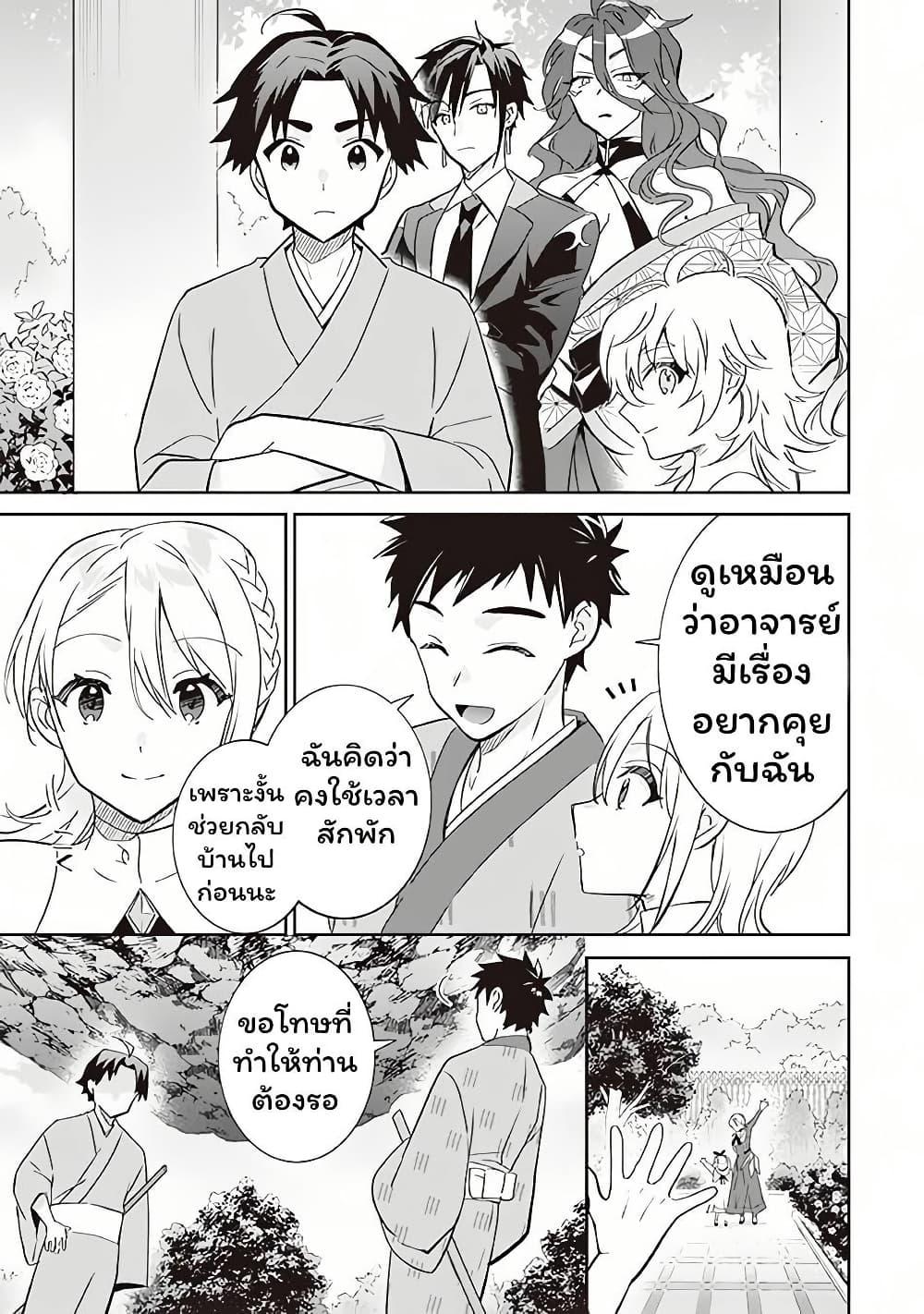 Jimi na Kensei wa Sore Demo Saikyou desu Chap 65 - Next Chap 66