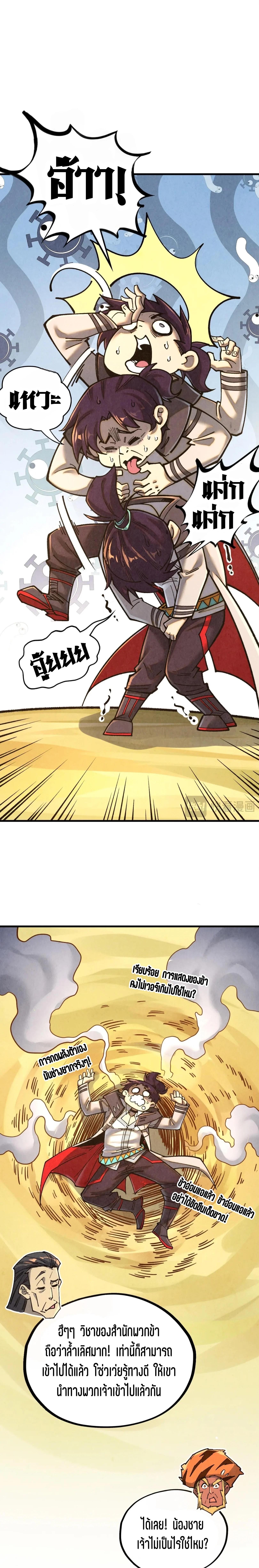 The Eternal Supreme Chap 395 - Next Chap 396