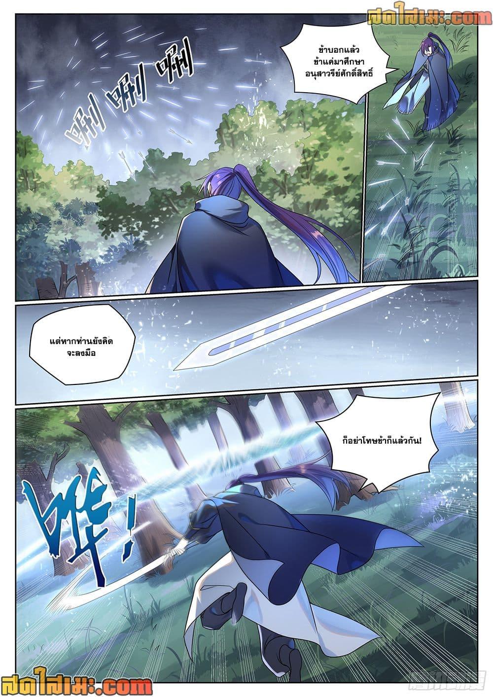 Bailian Chengshen Chap 1030 - Next Chap 1031