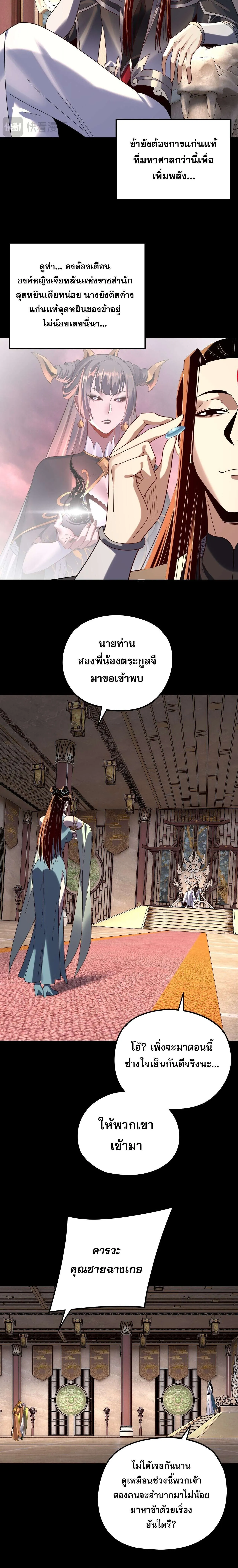 Villain is here Chap 279 - Next Chap 280