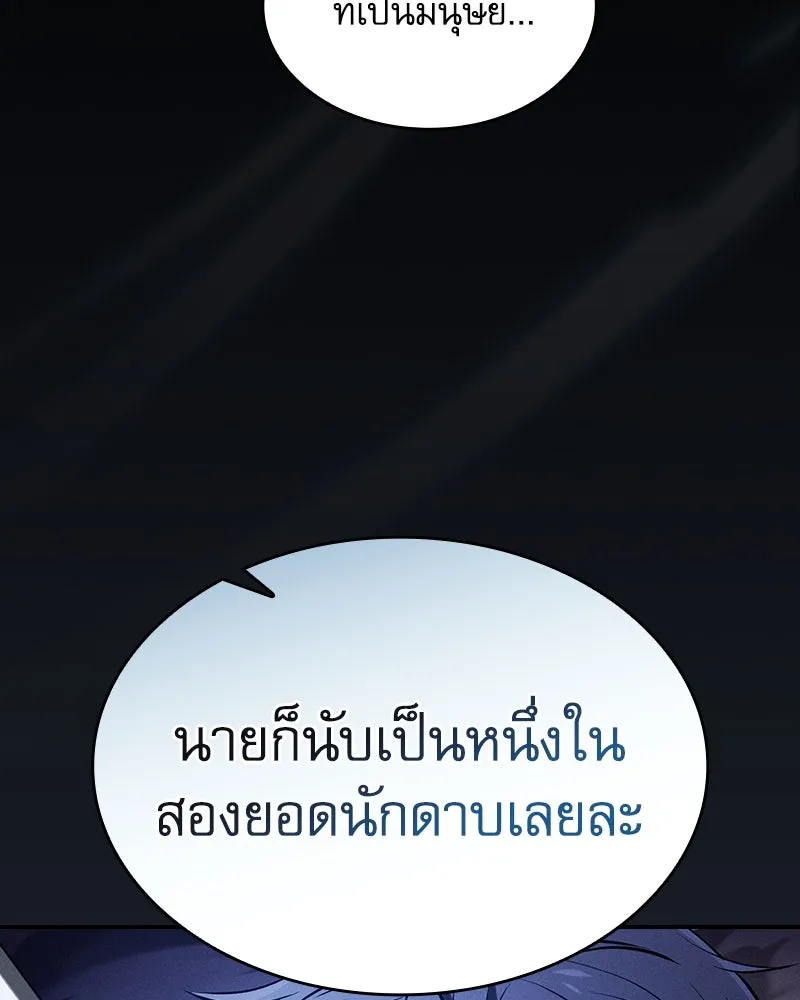 Academy’s Genius Swordmaster – นักดาบอัจฉริยะจากอะคาเดมี Chap 70 - Next Chap 71