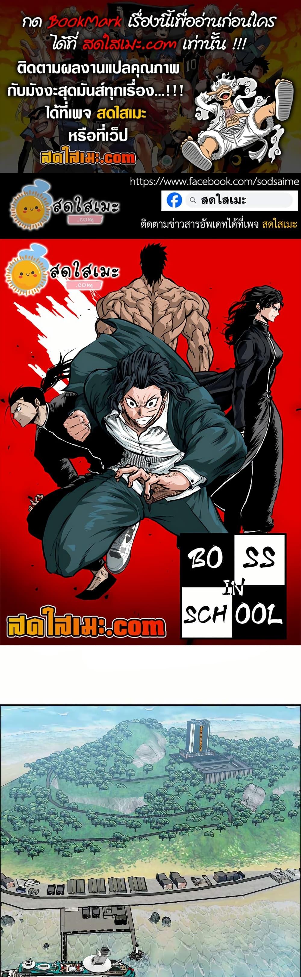 Boss in School Chap 146 - Next Chap 147