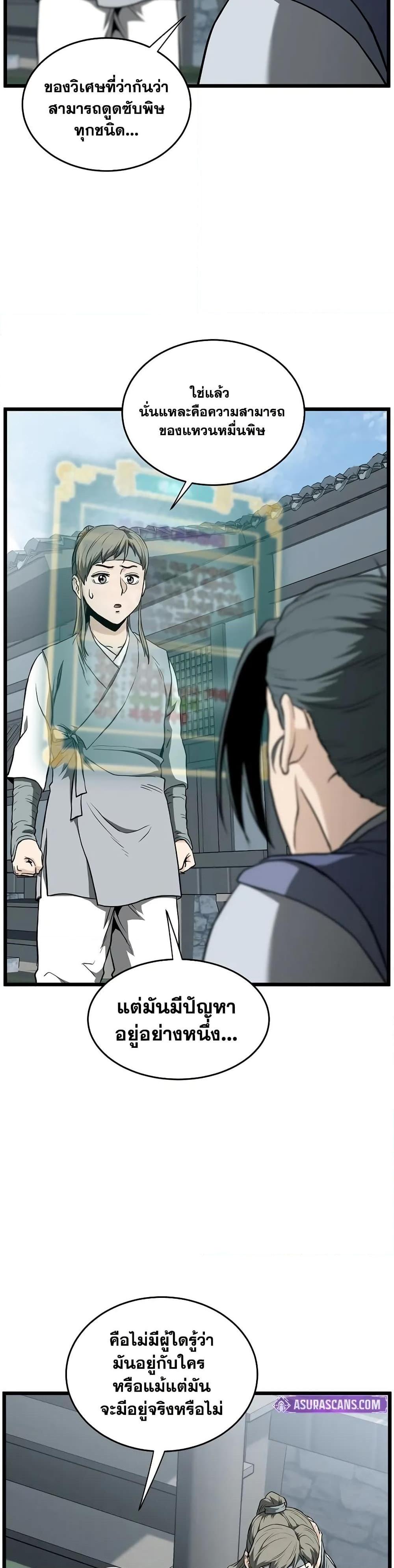Murim Login Chap 227 - Next Chap 228